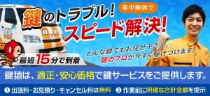 【東京都】鍵屋の鍵猿